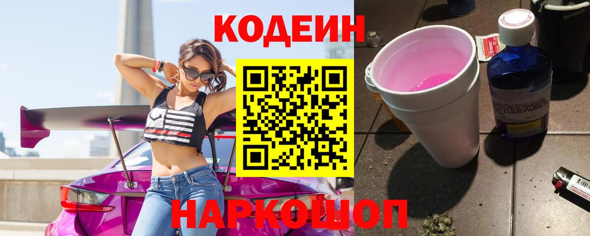 Кодеин напиток Lean (лин)  Кодеин напиток Lean (лин)  Вход с VPN  Нарьян-Мар 
