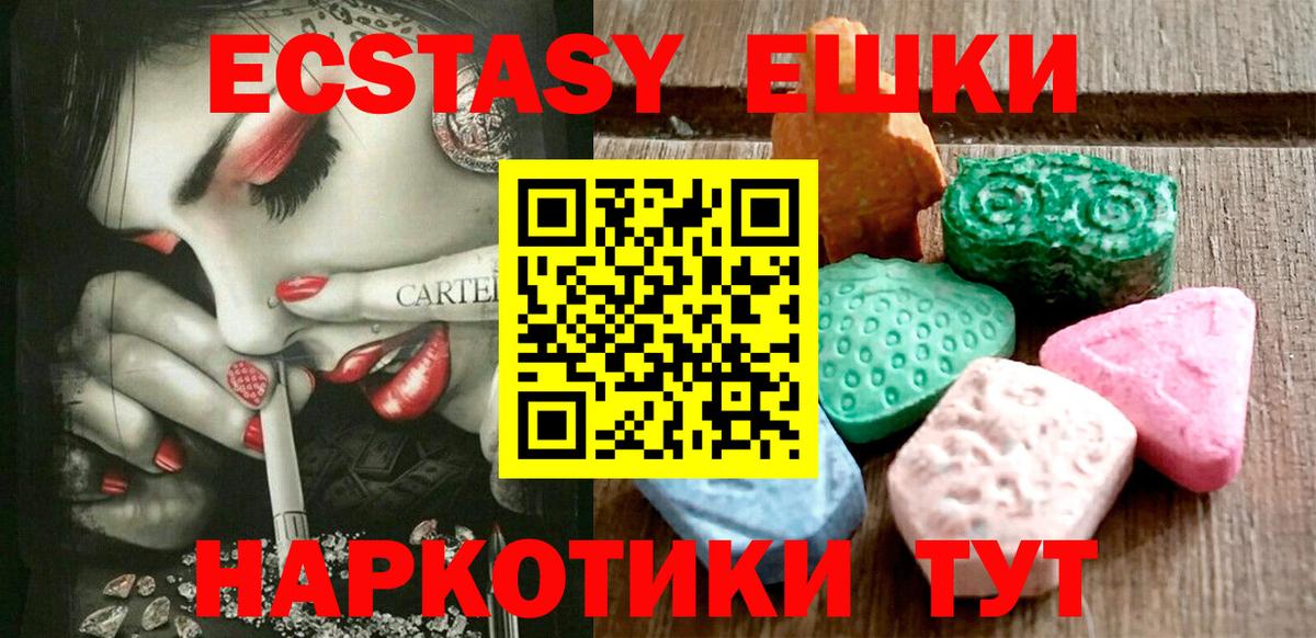 Экстази 280мг Нарьян-Мар