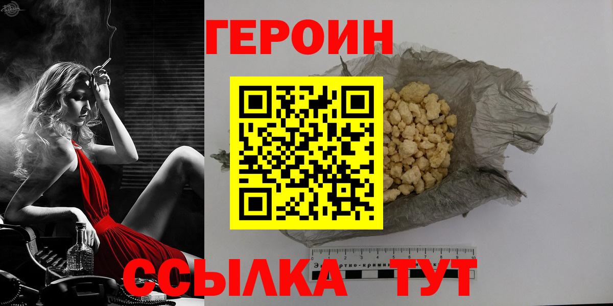 Героин афганец  Героин  Нарьян-Мар  Вход с VPN 