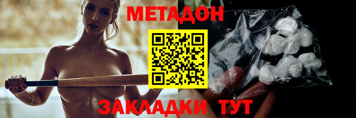 Метадон белоснежный  Вход с VPN  МЕТАДОН кристалл  Нарьян-Мар 
